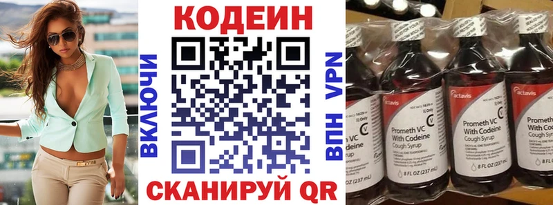 Кодеин Purple Drank  ОМГ ОМГ зеркало  Кодинск 